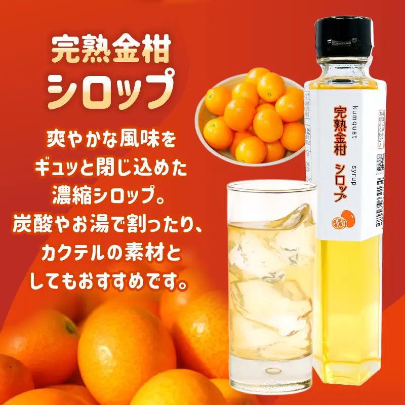 高千穂特産完熟金柑まんきつセット_Tk054-001