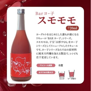 SB0834　酒田の酒屋厳選　楯の川 BARヨー子 スモモモ　720ml×2本