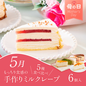 【定期便 6回】贈り物にも！年間イベントに届く定期便 _ 定期便 6回 ショコラテリーヌ ミルクレープ 食べ比べ 馬刺し カタ モモ タレ付き うなぎ 蒲焼き 黒棒 和菓子 洋菓子 詰合せ もつ鍋 グルメ おかず スイーツ デザート 記念日 ご褒美 お取り寄せ 福岡県 久留米市 送料無料  〔Tk123〕