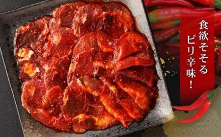 味付き牛タン 【 ピリ辛味 】 400g × 3P 計 1.2kg 牛たん タン 牛肉 お肉 肉 薄切り 特製ダレ おつまみ 冷凍 保存 熊本県 あさぎり町
