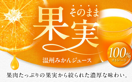 みかんジュース1L×６本セット【3月下旬から順次発送】 みかんジュース[AGBW006]
