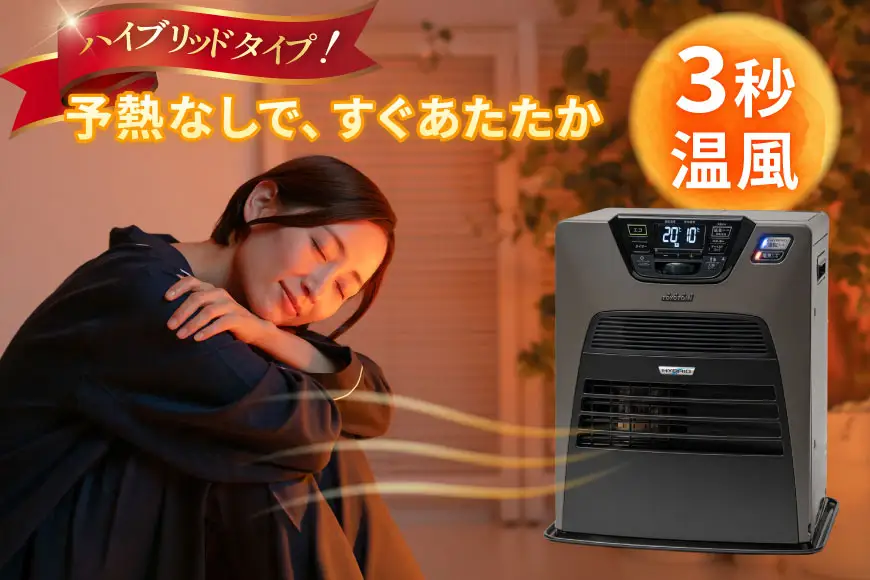 ヒーター トヨトミ石油ファンヒーター ハイブリッド WAE-N40 グレージュ 1台 9～14畳