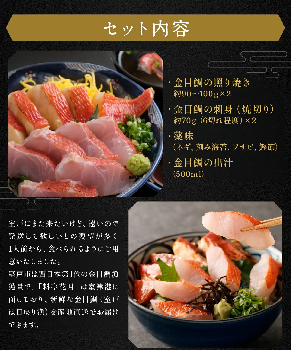料亭花月～オール金目丼セット（２人前）