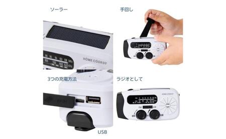 ホームコーディ　FM/AM充電ラジオ　ホワイト イオンリテール 家電