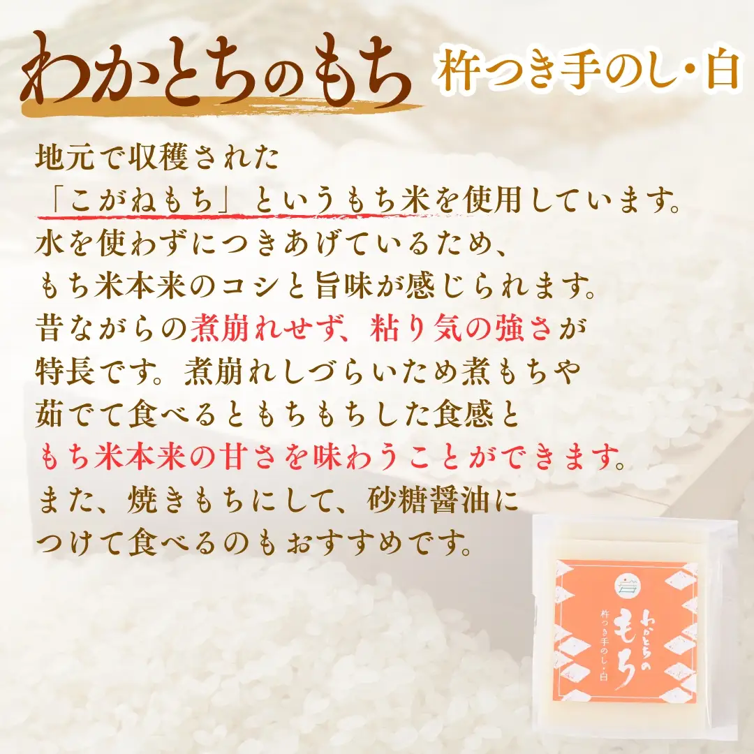 杵つき手のし餅「わかとちのもち」食べ比べ 白もち＆黒米もち 500g×2個 Mt.ファームわかとち | 新潟県 小千谷市 お正月