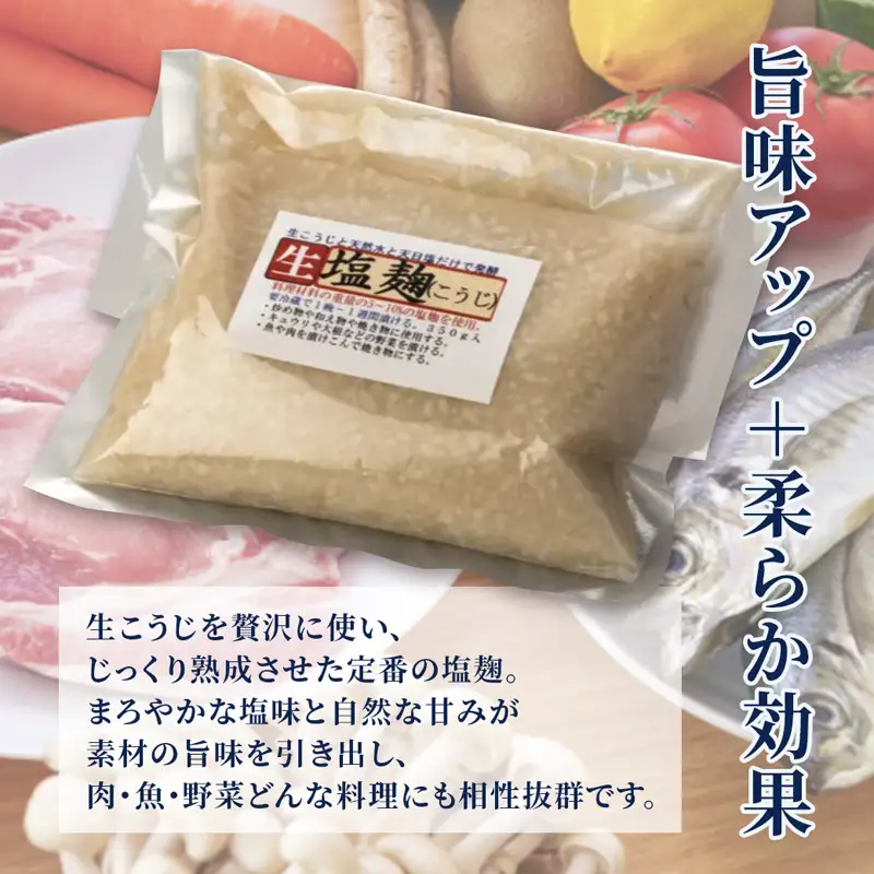 【国産生麹使用】 発酵調味料 4点セット 塩麹・麦塩麹・醤油麹・玉ねぎ塩麹 各200?250g