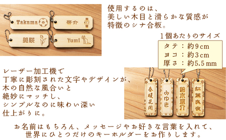 木製名入れキーホルダー2個セット ak-0010