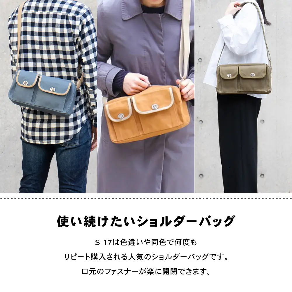 【一澤信三郎帆布】綿帆布製ショルダーバッグ S-17 青ねず(ベージュ)｜京都 東山 帆布かばん 人気ブランド