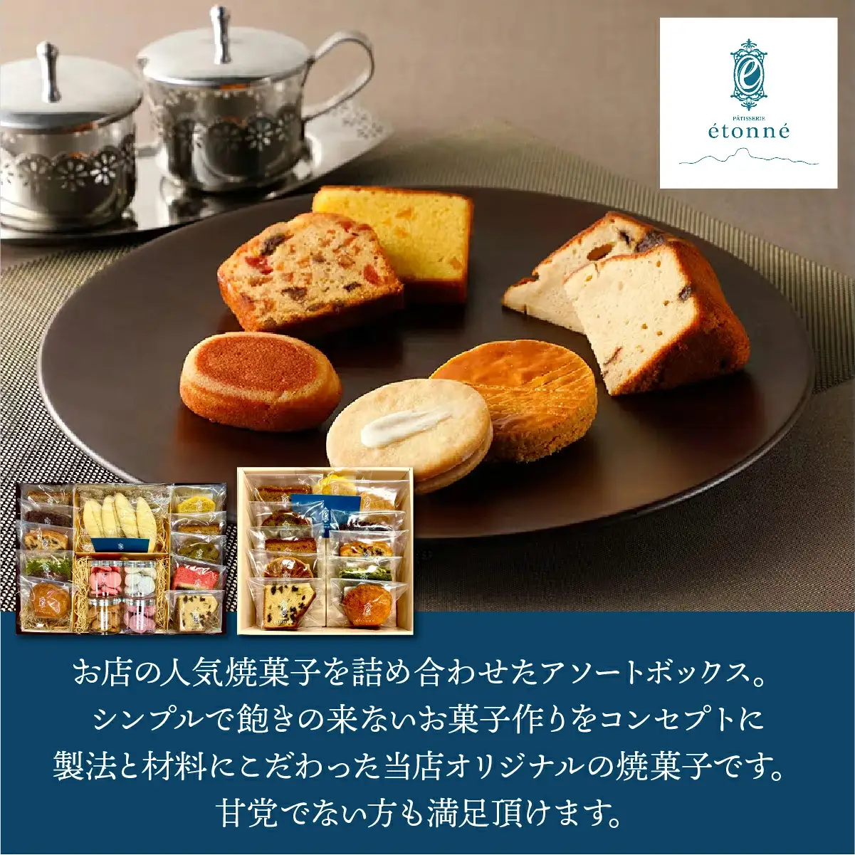 【パティスリーエトネ】焼菓子詰め合わせ11個入り