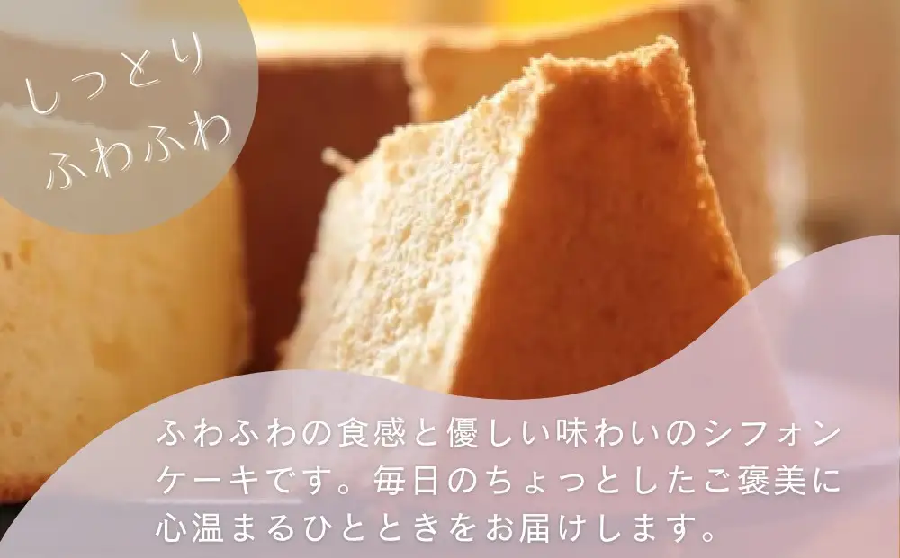 【Cafe悠花】カットシフォンケーキ　ごま　6個セット