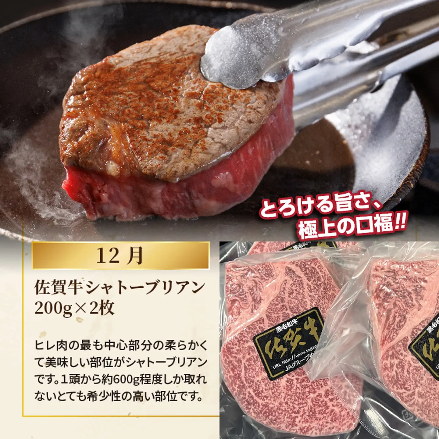 佐賀牛ステーキ食べ比べ【４月・８月・１２月】 _f-91