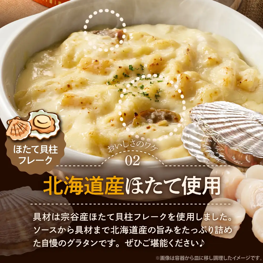 豊富町産の生クリームをつかったグラタン 170g×6個 グラタン