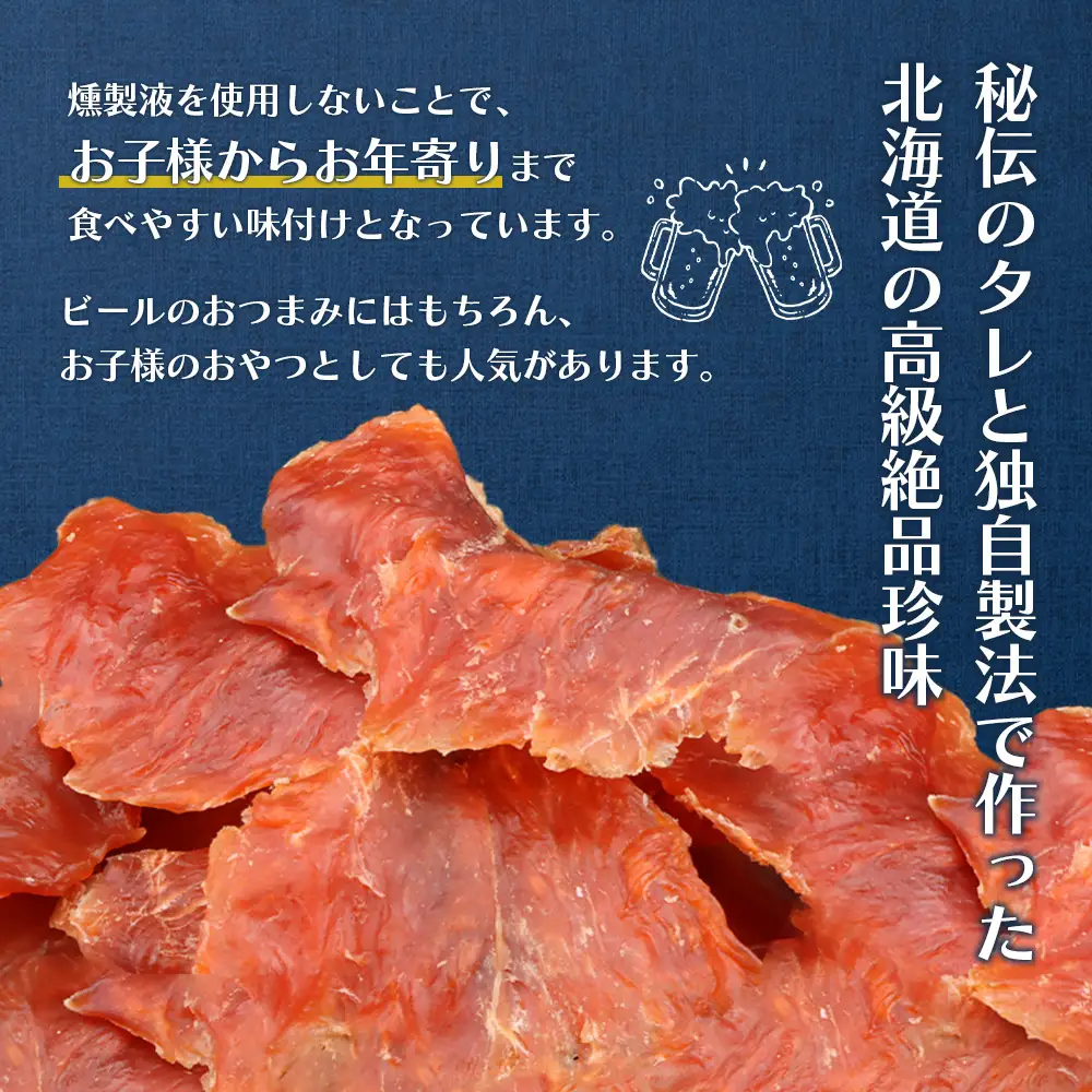 【秘伝のタレ&こだわりの旨辛】サーモンジャーキー食べ比べセット 計6袋（360g）【0215501】