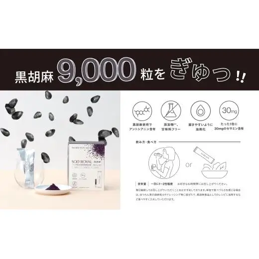 SOD-IST SOD ROYAL ハトムギ配合 乳酸菌発酵 黒胡麻