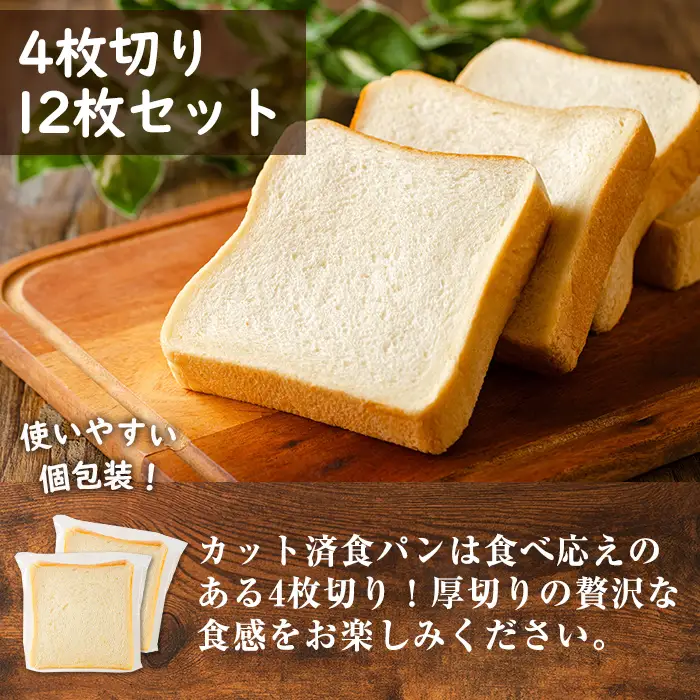 i1198 国産小麦粉食パン(4枚切り12枚) 高級食パン 食パン パン 朝ごはん 朝食 冷凍 ベーカリー 国産小麦 保存料不使用 【パン工房麦穂】