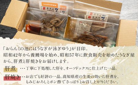 うなぎの肝 肝煮・肝焼きセット 30g×6袋 うなぎ un-0059