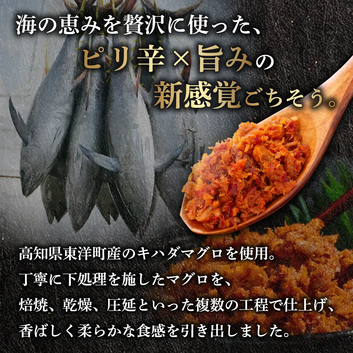 キハダマグロのヤムニョム漬け 3袋