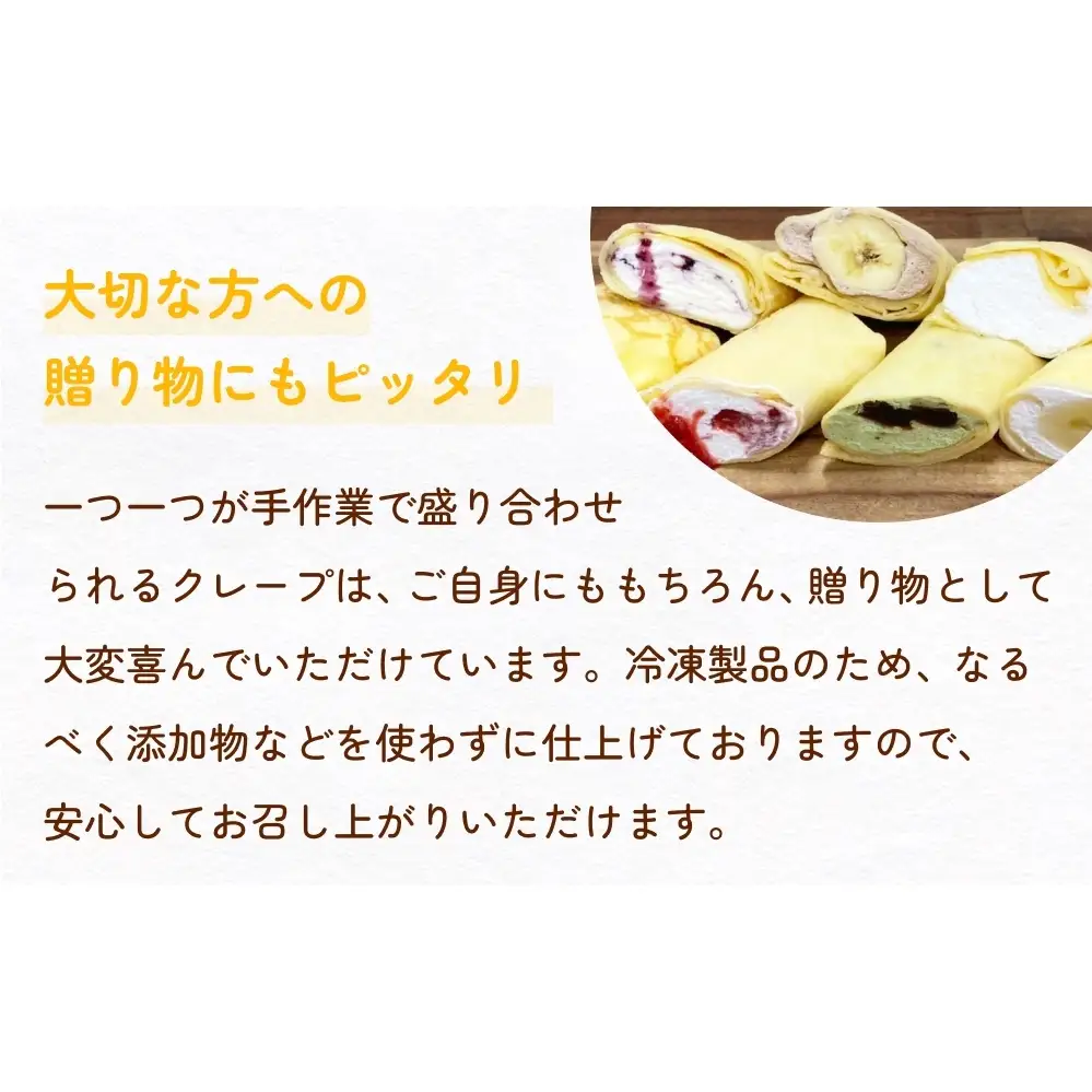 クレープ詰め合わせセット 20本 アイスクレープ お菓子 スイーツ デザート おやつ 生クリーム クリーム もちもち プレゼント ギフト 宮城県 石巻市