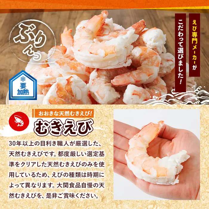 ＜加熱用＞天然むきえび（解凍前1kg・解凍後800g) 海老 えび むきえび 天然えび エビチリ【105801300】【大関食品】