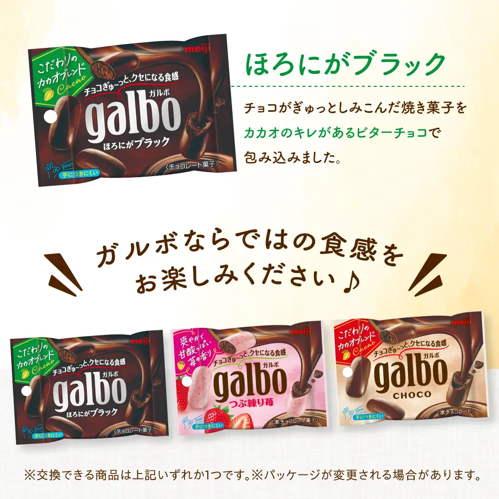 【メールで届く】明治ガルボチョコ ポケットパック3種から選ぶ 『コンビニ交換専用チケット 3個交換（ローソン）』[AOES013]