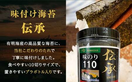 伝承 （味付けのり） 220枚(2パック) 海苔 のり 味付け海苔 有明海産 10切りサイズ プラボトル入り 食品  F6L-1510