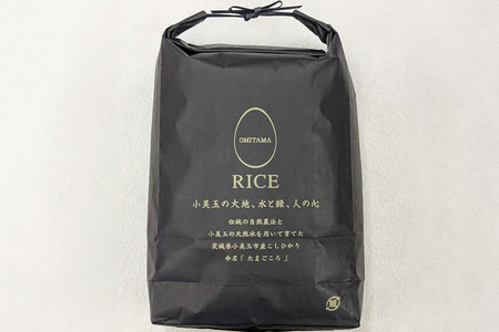 【 数量限定 】小美玉産コシヒカリ「たまごころ」玄米5kg コシヒカリ こしひかり 米 お米 玄米 5kg ごはん ご飯 単一原料米 循環農法 エコ 天然水 特Aクラス 減農薬 美容 健康 茨城県産 8-X