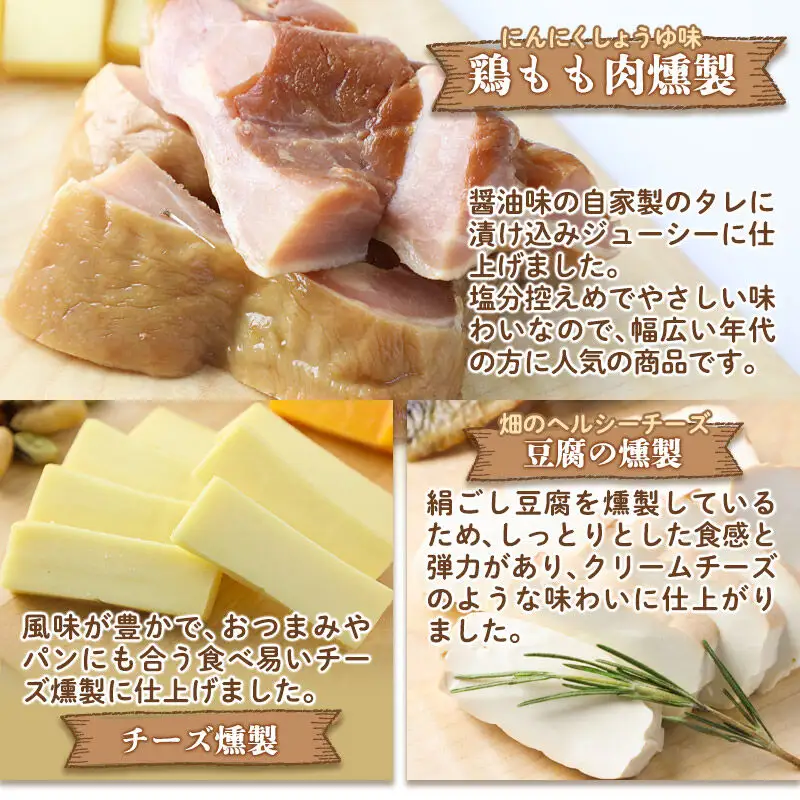 燻製屋チャコール 日本酒にピッタリ燻製詰め合わせセット 6種
