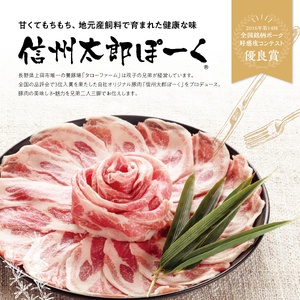 銘柄ポークコンテスト優良賞受賞！【信州太郎ぽーく使用】肉増太郎ぽーく餃子(12個入)360ｇ×3パック