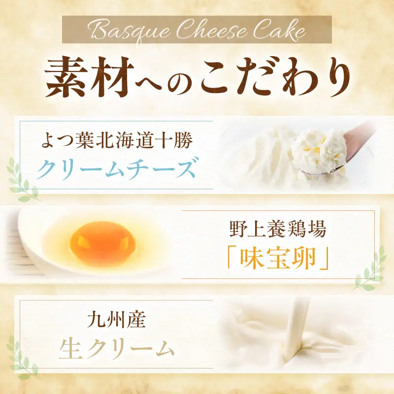バスクチーズケーキ【072-0001】