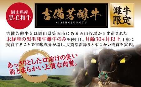 【岡山県産・黒毛和牛】 吉備芳醇牛 肩ロース しゃぶしゃぶ ・ すき焼き用 約700g ／ お肉 肉 牛肉 和牛 牛 霜降り 良質 あっさり お鍋 鍋 ロース 冷凍 岡山県 倉敷市