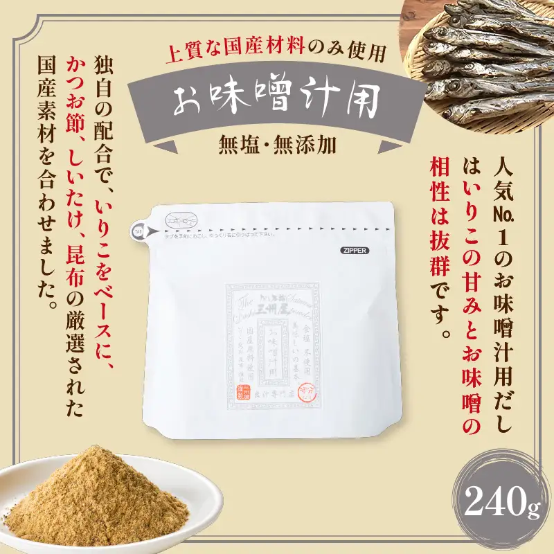 【 5営業日以内に発送 】お味噌汁用だし ・ 枯れ本節削り セット K279-004 出汁 だし 調味料 国産 無塩 無添加 便利 味噌汁 みそ汁 風味付け 味変  三州キュー・エル ふるさと納税 鹿児島 おすすめ ランキング プレゼント ギフト スピード配送 スピード発送 最短 すぐ届く お急ぎ 最短5営業日