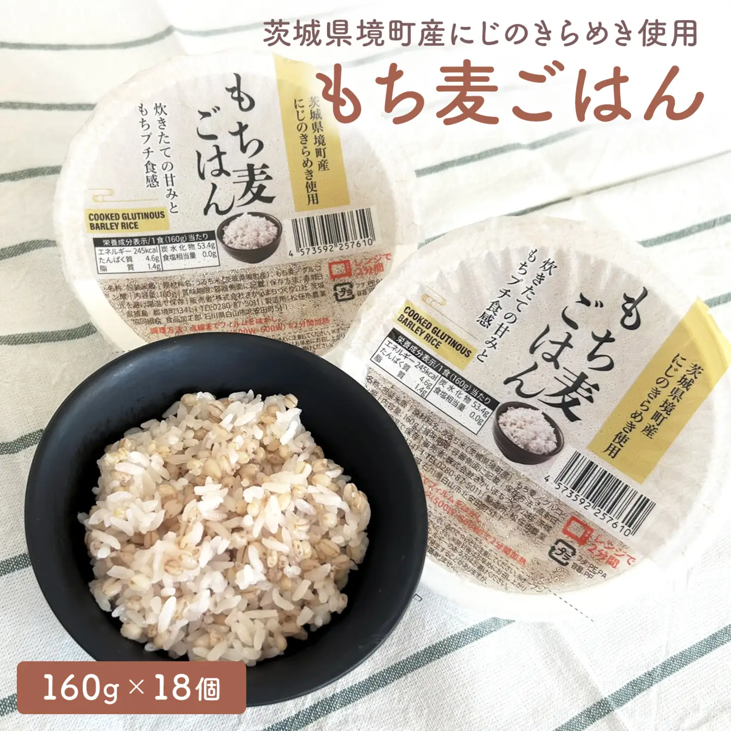 茨城県境町産 パックごはん 玄米 もち麦 36個 K2675