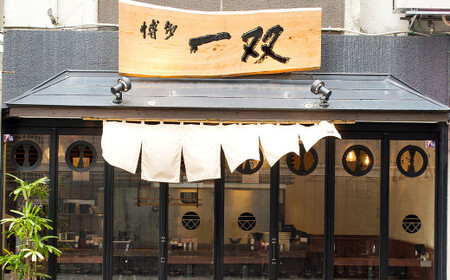 博多ラーメン「博多 一双 4食」3パックセット 計580g（半生麺100g×4、豚骨スープ45g×4）×3パック 福岡県 豚骨ラーメン