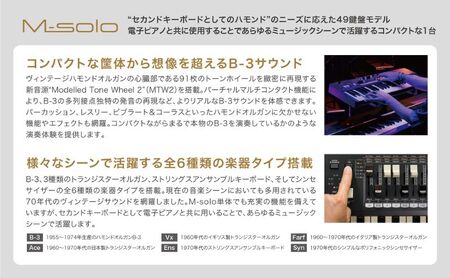 ドローバーキーボード M-solo ハモンド 軽量 ドローバーキーボード