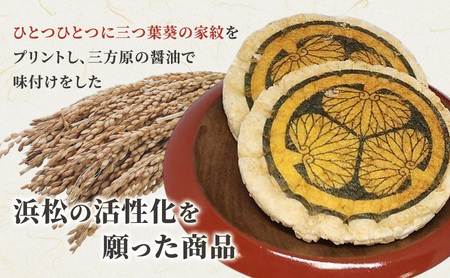 三つ葉葵ポンせんべい（8枚入り）箱入り せんべい 煎餅 お菓子 醤油 やら米か 個包装 ギフト 静岡 浜松市