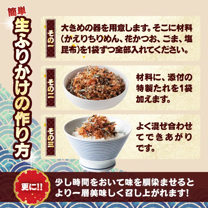 生ふりかけ セット 計3パック_BA95-25
