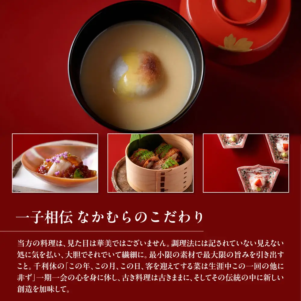 食事券 ミシュラン三ツ星 京都 一子相伝なかむら 30,000円分 お食事