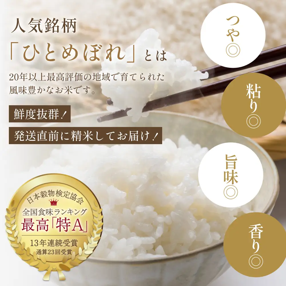【特別寄付額 】【食味ランキング「特A」13年連続】平泉町産 ひとめぼれ 5kg 直前精米【mtk701-cp】