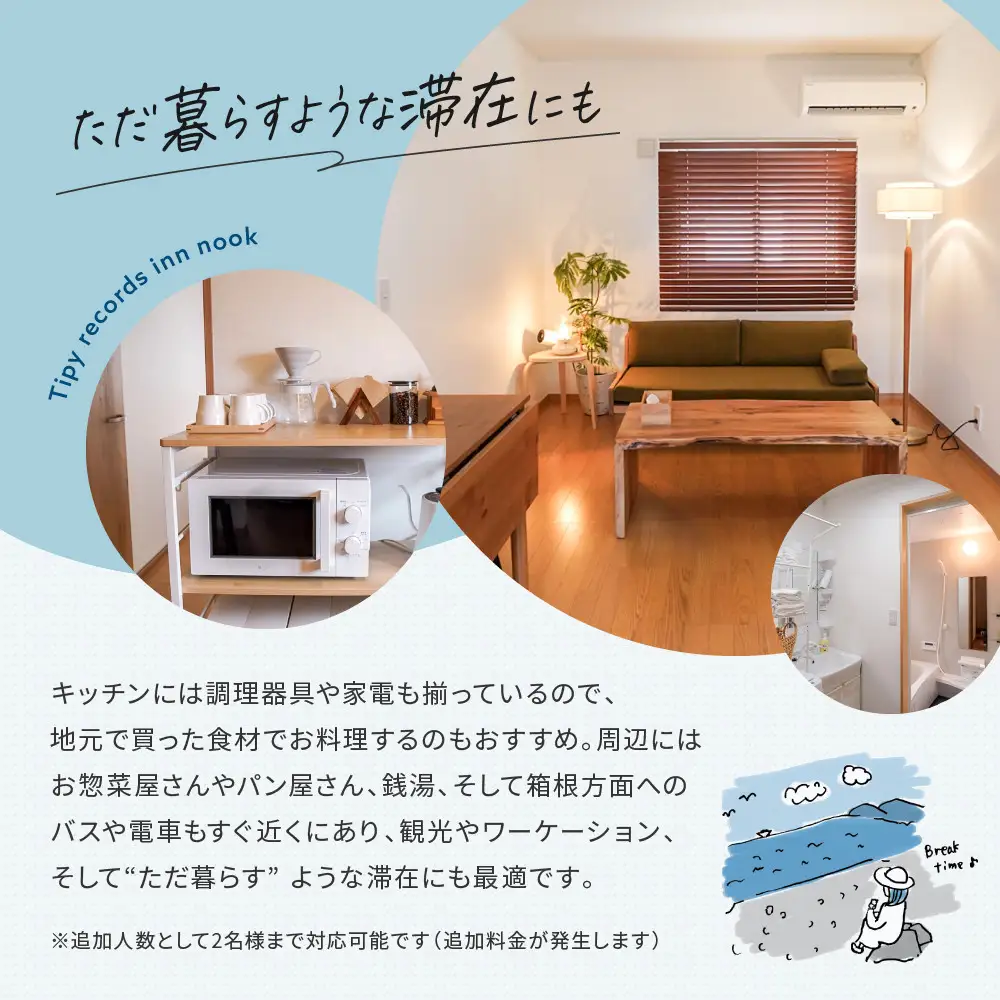 小田原満喫1泊2日 新築2LDK　4名素泊まり Tipy records inn nook｜宿泊 人気 おすすめ 旅行 体験 民泊 観光 移住体験 素泊まり 送料無料 神奈川県 小田原市