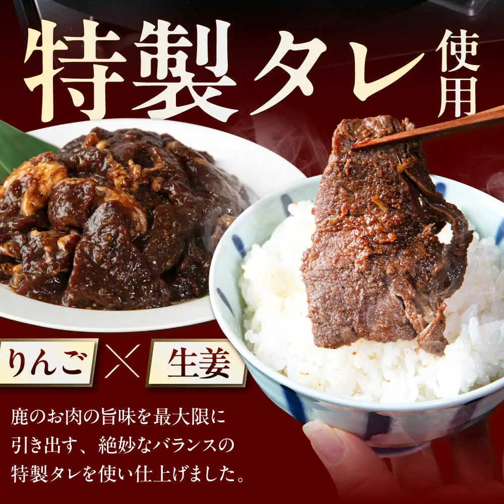 北海道産 エゾジスカン 750g [AJAO114] ジンギスカン 鹿肉 ジビエ 味付き