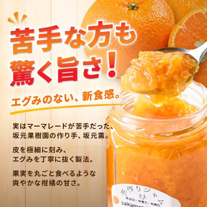 みかん農家坂元さんちの 手作り ポンカン ジャム 5個 セット (坂元果樹園/IB043-002) 