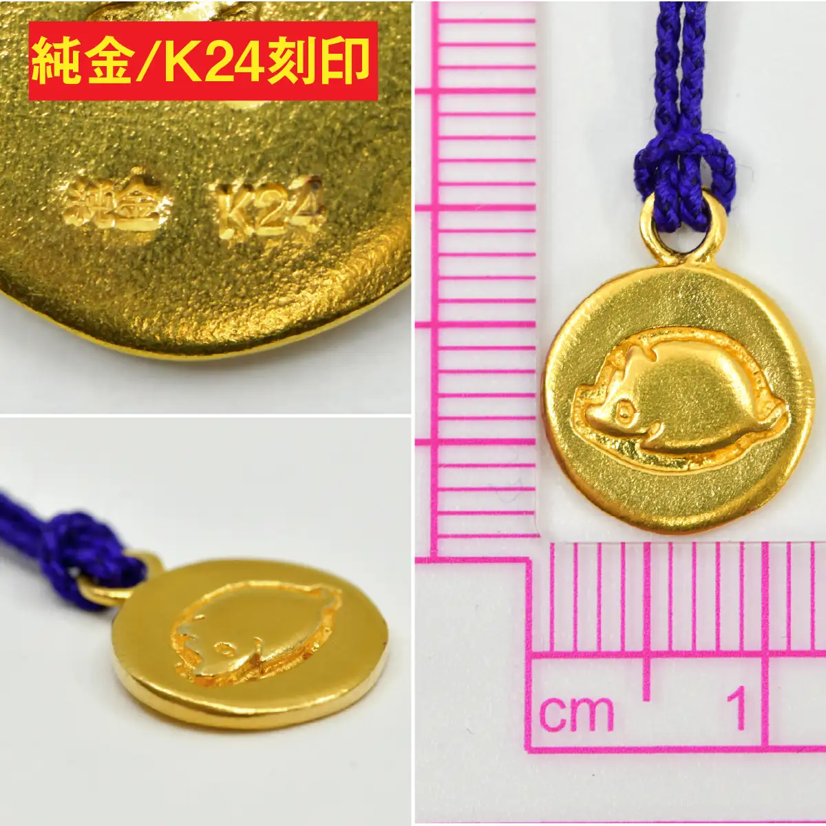 純金(Ｋ２４)製 黄金十二支 根付【亥】 ALPBK175