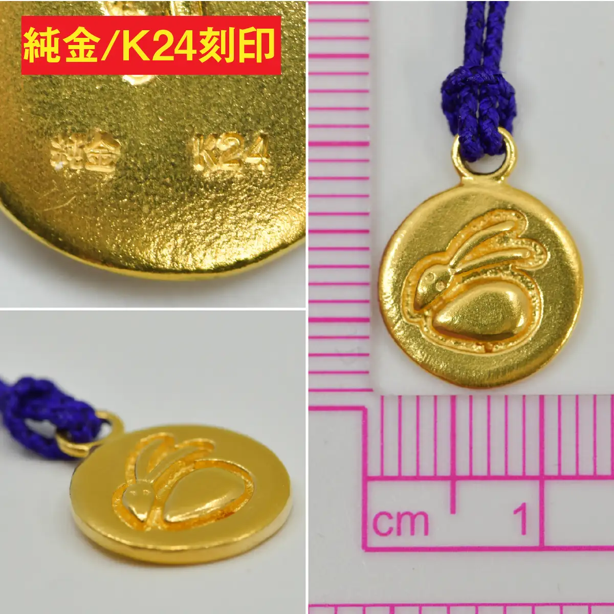 純金(Ｋ２４)製 黄金十二支 根付【卯】 ALPBK179