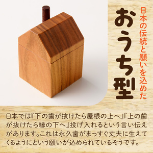 えんとつ屋根のおうち型 乳歯ケース 木製 乳歯入れ Teeth Chimney House 記念品 成長記録 子ども用 出産祝い 入学祝い ギフト 北欧風 ハンドメイド インテリア雑貨 小牧市 送料無料 [087Y10]