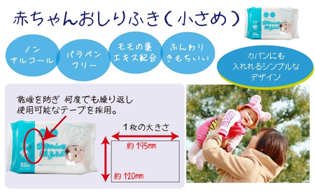 ノンアルコール　ウエットティッシュ 80枚入×4個＆新生児から使える赤ちゃんおしりふき（小さめ）80枚入×5個〈KA-136M〉