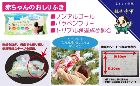 大判ウエットティッシュ（ノンアルコールタイプ）20枚入り×4個＆【新生児から使える】大判 赤ちゃんのおしりふき60枚入×2個〈KA-166M〉