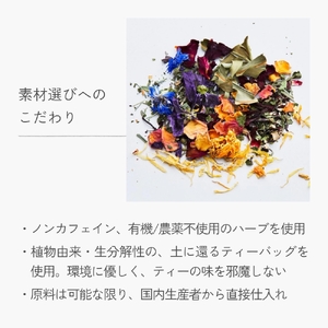 クラフト ハーブティー daytune. tea ライトセット （6種類×2個） 【 ノンカフェイン 有機 無農薬 】 ティーバッグ 個包装入り ティー 紅茶