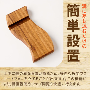 ウェーブ型木製スマホスタンド  Wave wood mobile phone stand 天然木 スマートフォンスタンド 卓上スタンド 充電対応 在宅ワーク デスク周り インテリア雑貨 ナチュラルデザイン 小牧市 送料無料 [087Y12]