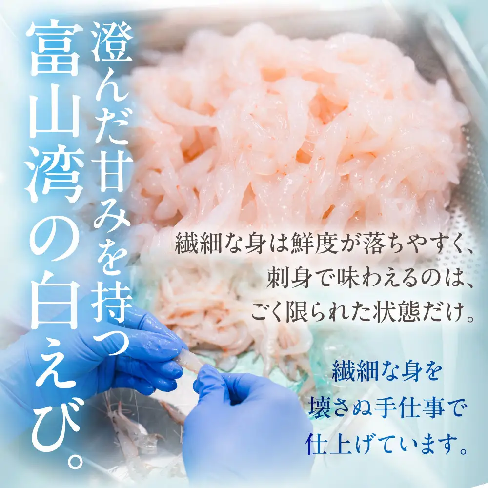 極上白えび刺身 30g 2パック
