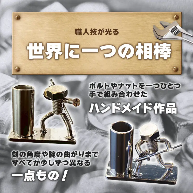 刀を構えるボルト人形 ネジの助ペン立て